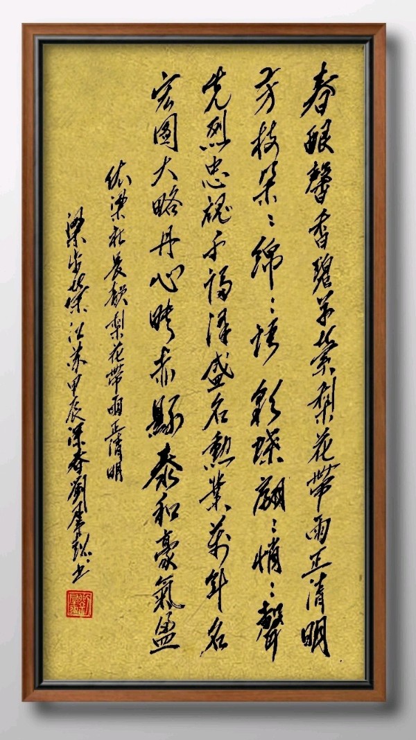 中国楹联野草诗社十二(江苏)研修院053期微刊《梨花带雨正清明》(图27)