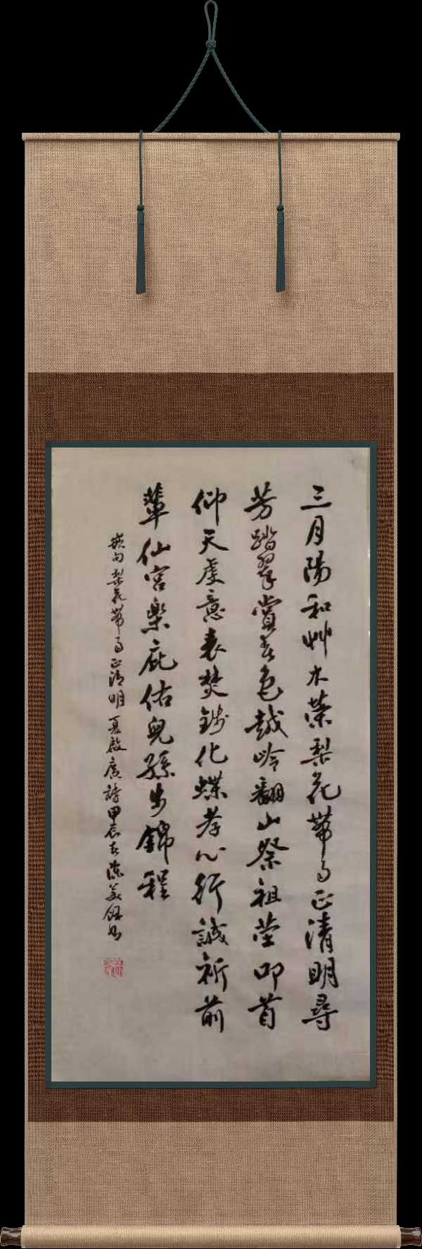 中国楹联野草诗社十二(江苏)研修院053期微刊《梨花带雨正清明》(图43)