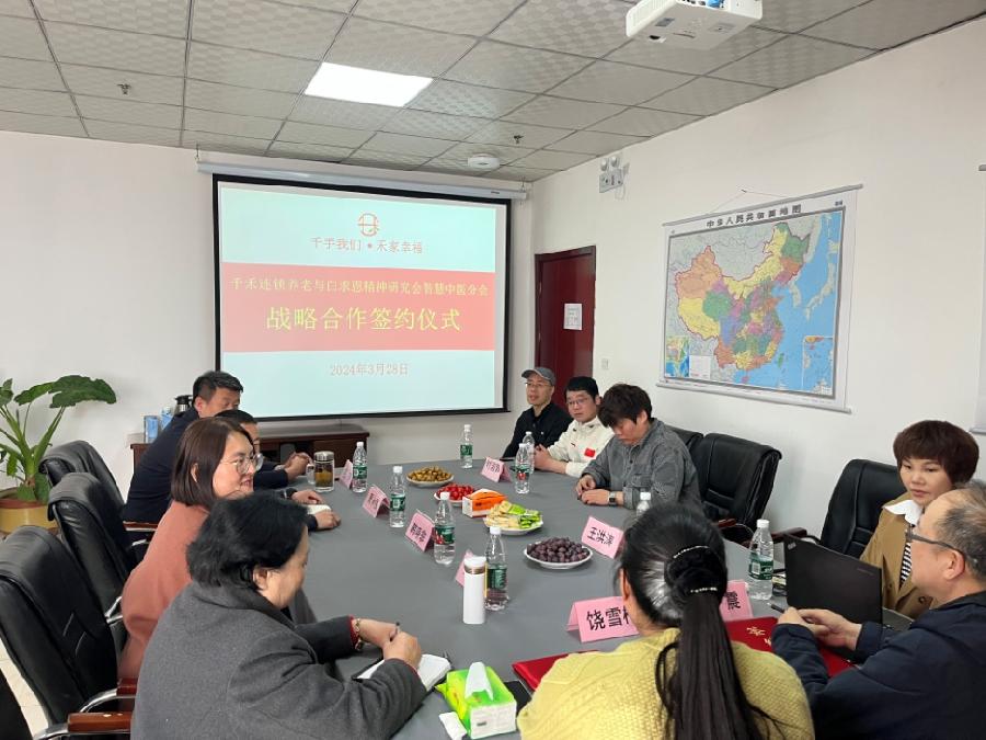 千禾新闻 《千禾连锁养老携手白求恩精神研究会智慧中医分会，共谱养老新篇章》（图5）