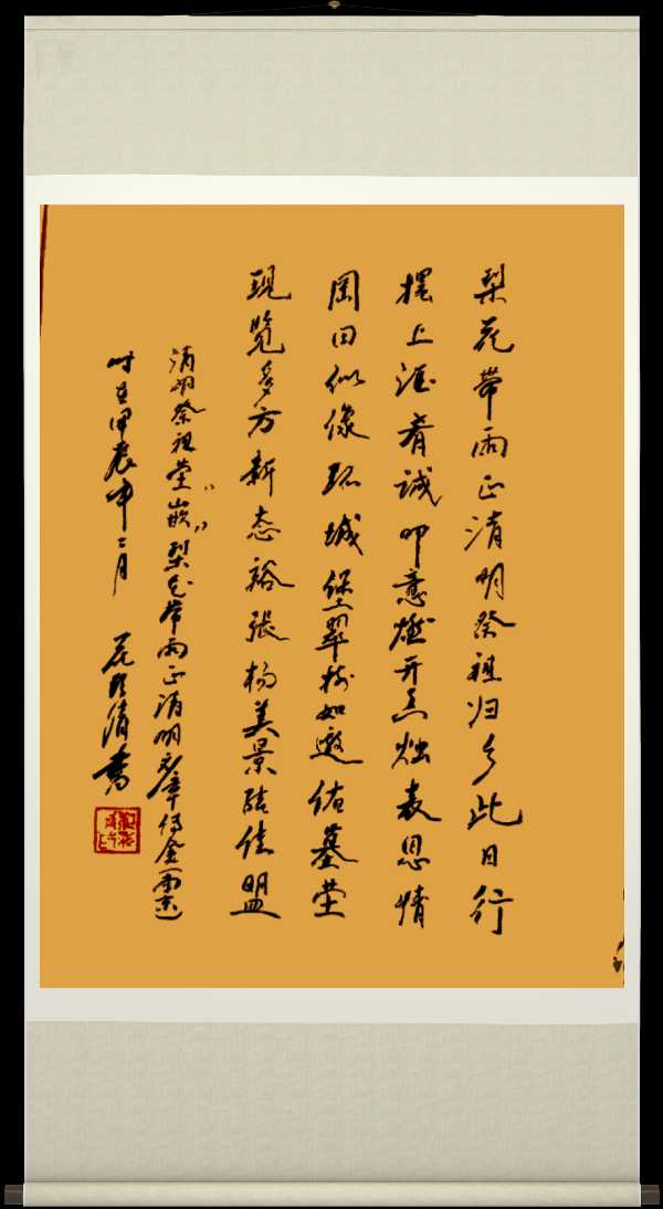 中国楹联野草诗社十二(江苏)研修院053期微刊《梨花带雨正清明》(图33)