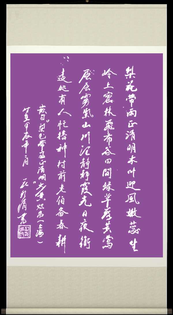 中国楹联野草诗社十二(江苏)研修院053期微刊《梨花带雨正清明》(图34)