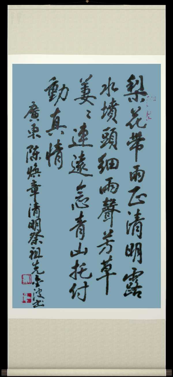 中国楹联野草诗社十二(江苏)研修院053期微刊《梨花带雨正清明》(图63)