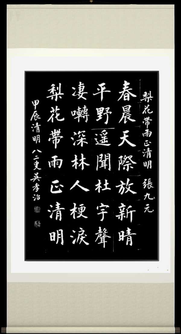 中国楹联野草诗社十二(江苏)研修院053期微刊《梨花带雨正清明》(图65)