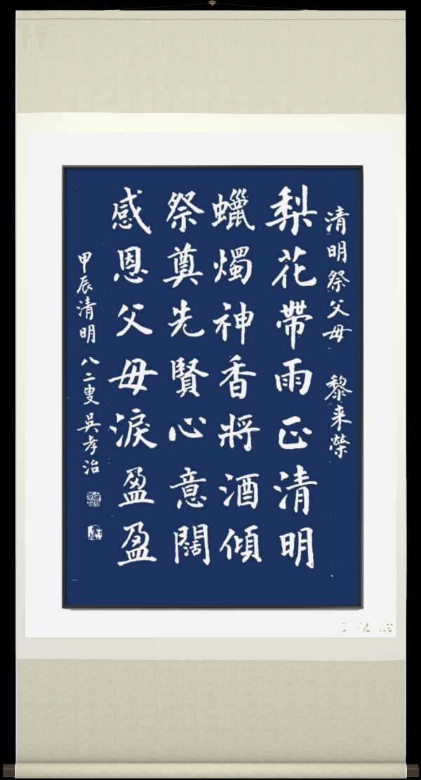 中国楹联野草诗社十二(江苏)研修院053期微刊《梨花带雨正清明》(图64)