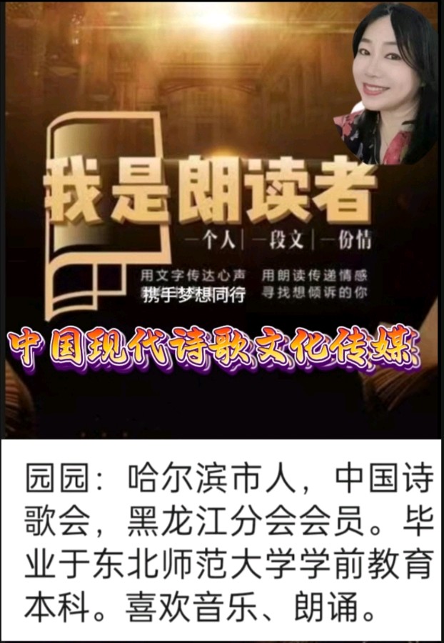 《春天的邀请》作者:佚名。朗读者:理鸣，园园。[中国现代诗歌文化传媒]（图23）
