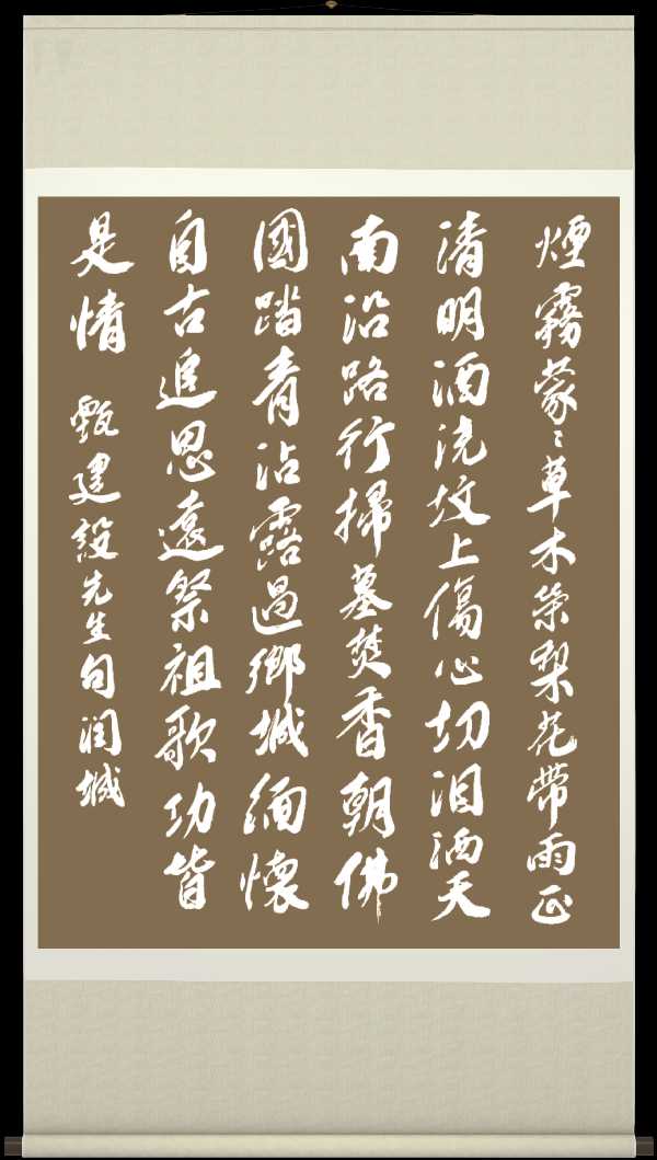 中国楹联野草诗社十二(江苏)研修院053期微刊《梨花带雨正清明》(图16)