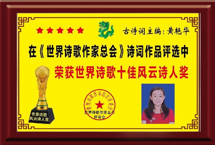 敬请聆听劲爆全网纸刊后记大关注「特聘世界诗歌十佳风云诗人奖得主」二十四小时滚动热播中［世界诗歌作家总会］名家精品平台权威发布（图14）