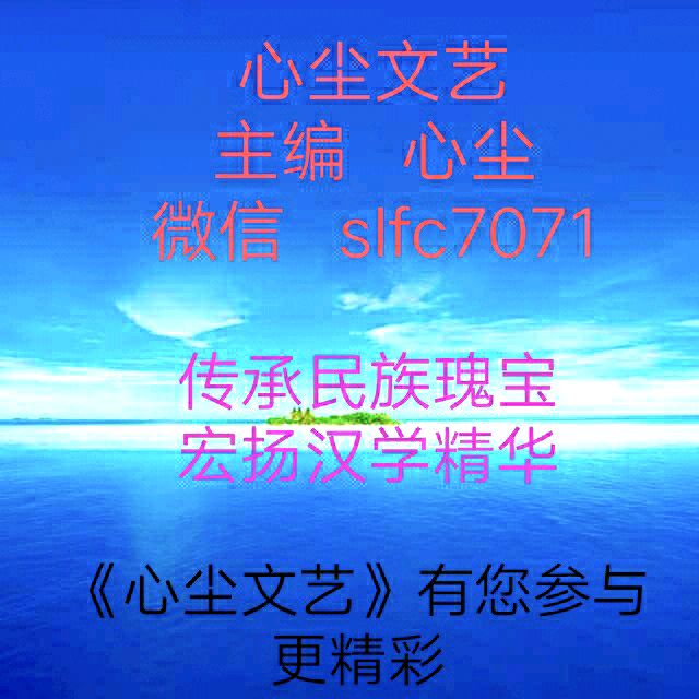 心尘文艺 第1233期(图3)