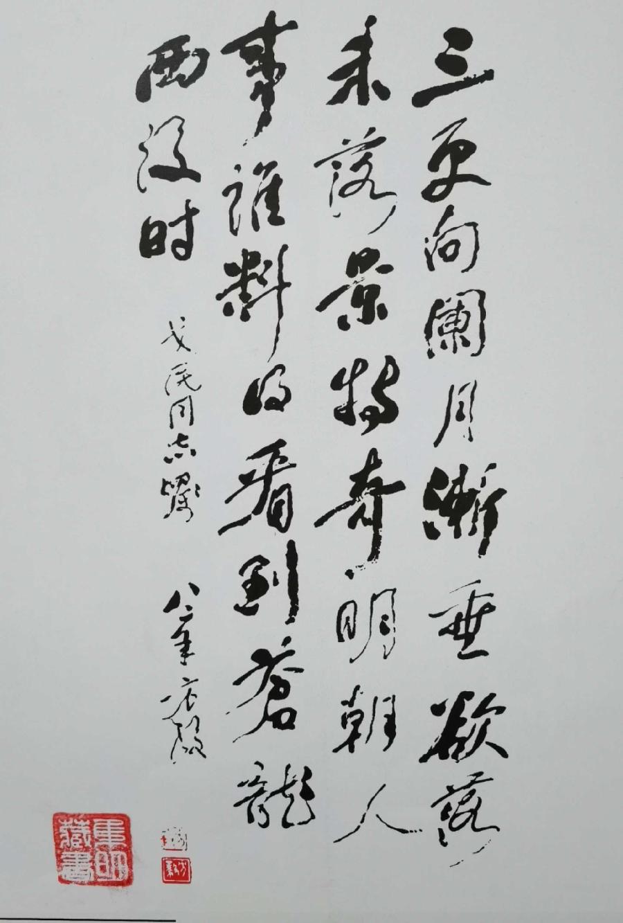 戈民2008:八旬话回望(图3)