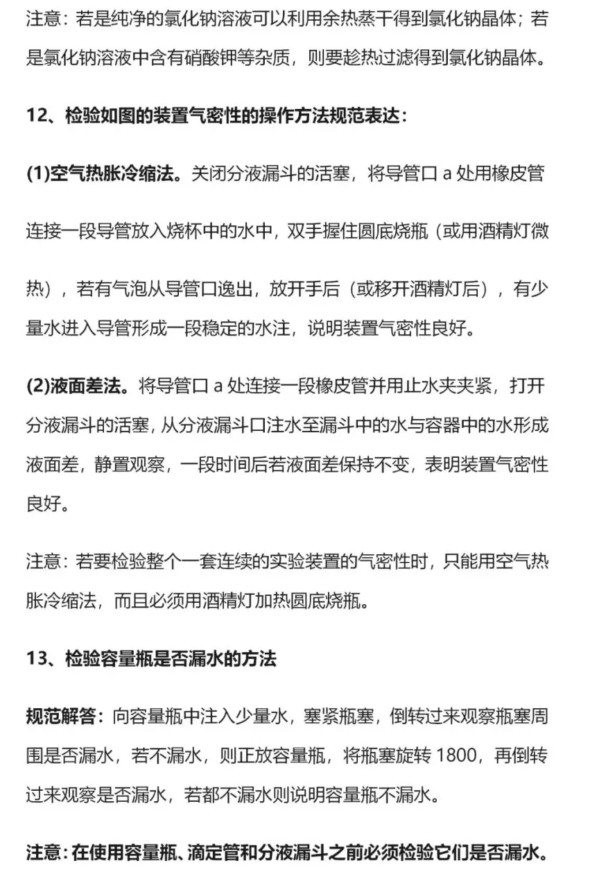 高考化学：六十个高考高频考题的解答规范（图4）