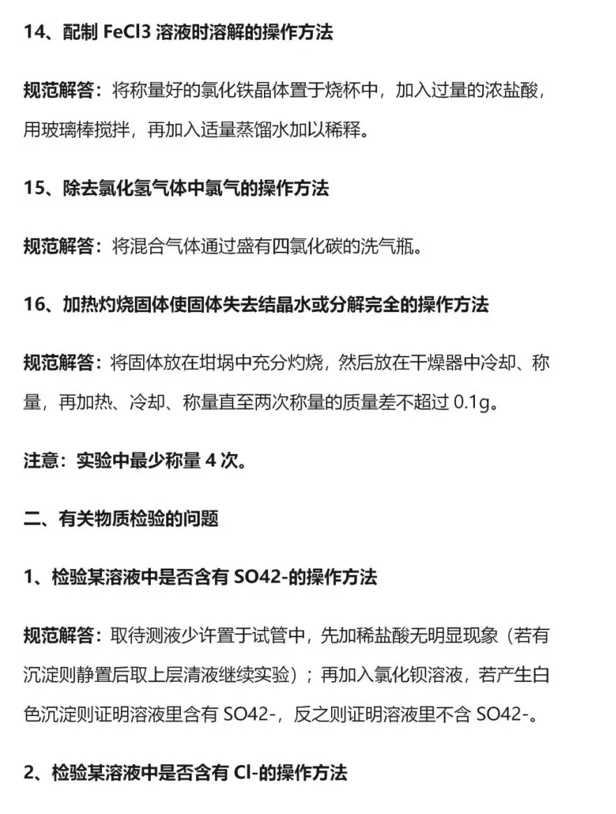高考化学：六十个高考高频考题的解答规范（图5）