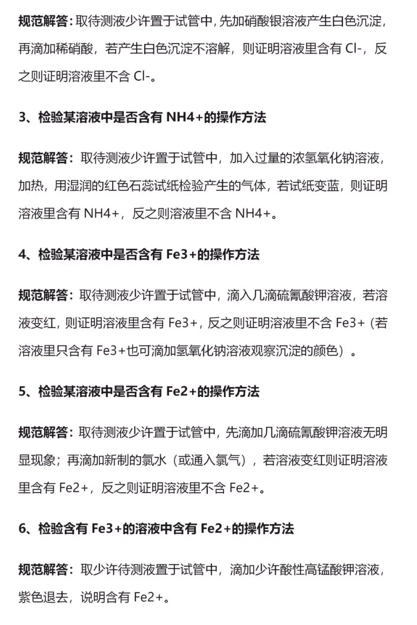 高考化学：六十个高考高频考题的解答规范（图6）