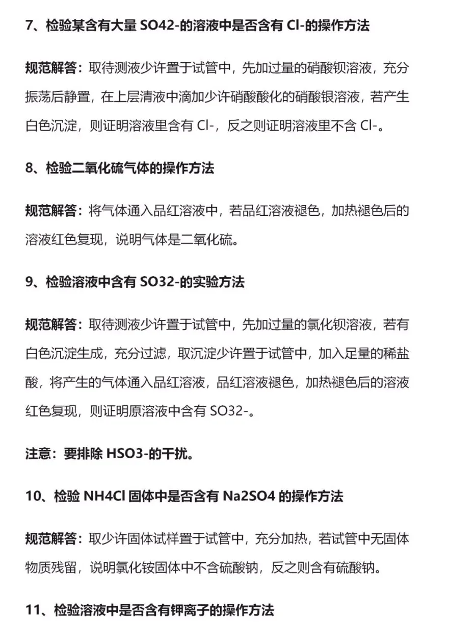高考化学：六十个高考高频考题的解答规范（图7）