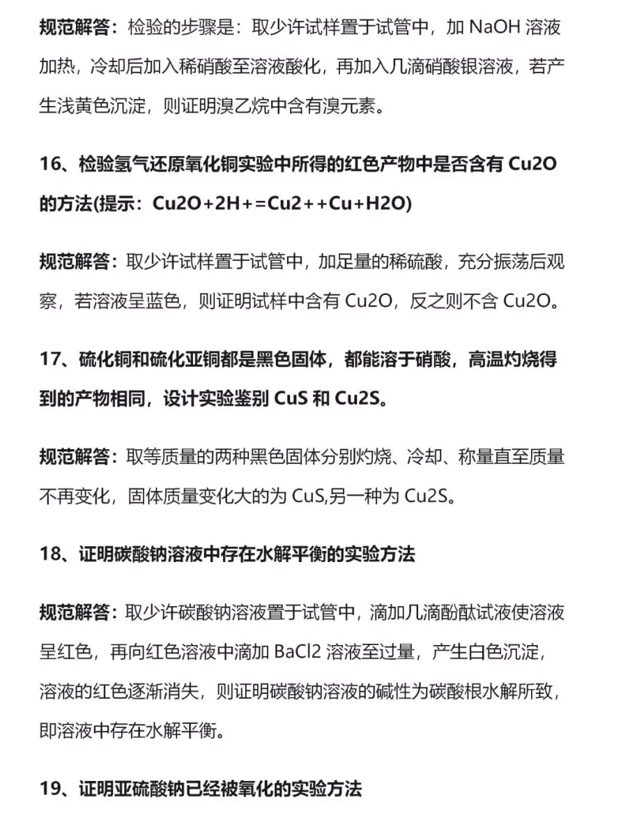 高考化学：六十个高考高频考题的解答规范（图9）