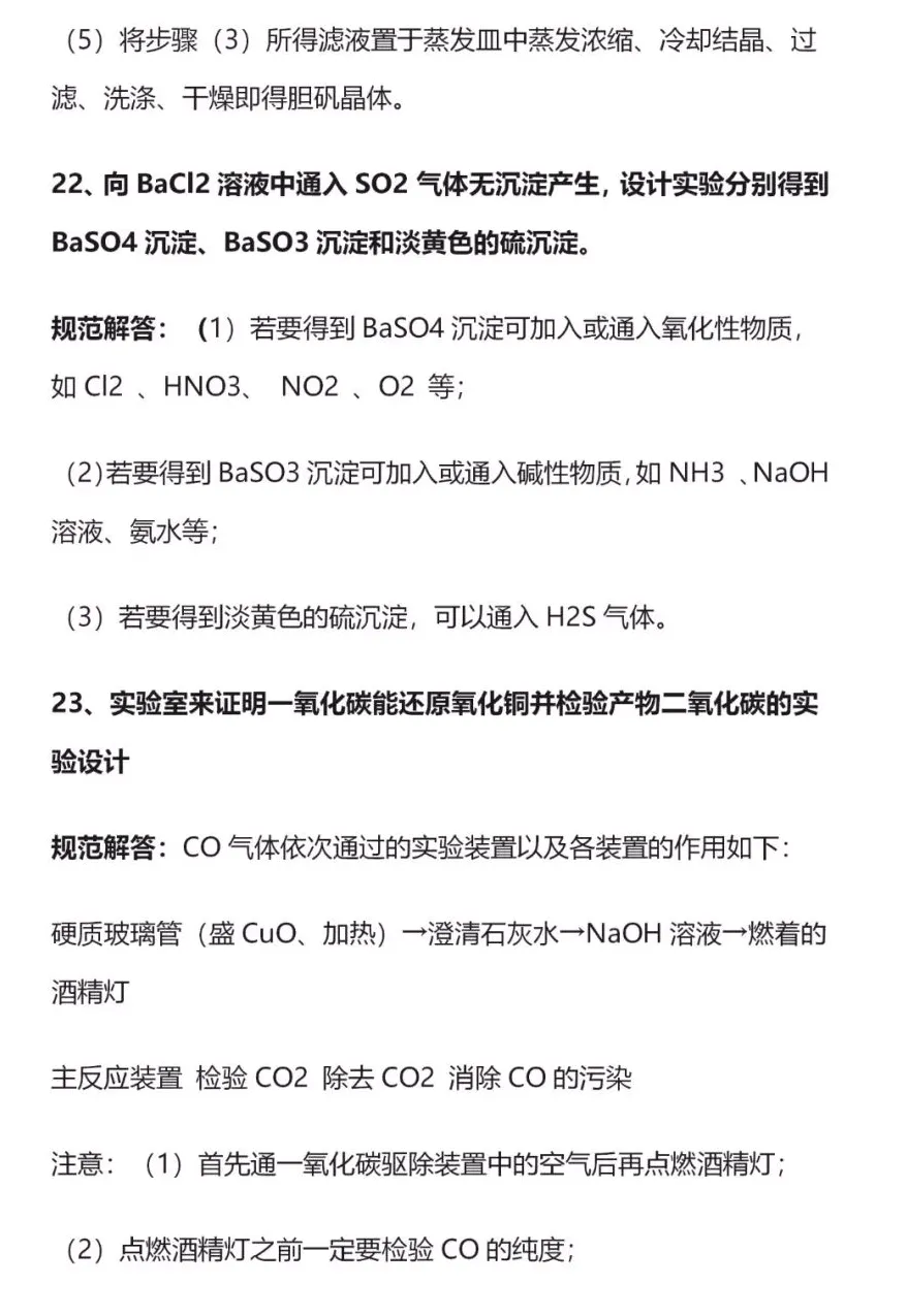 高考化学：六十个高考高频考题的解答规范（图11）