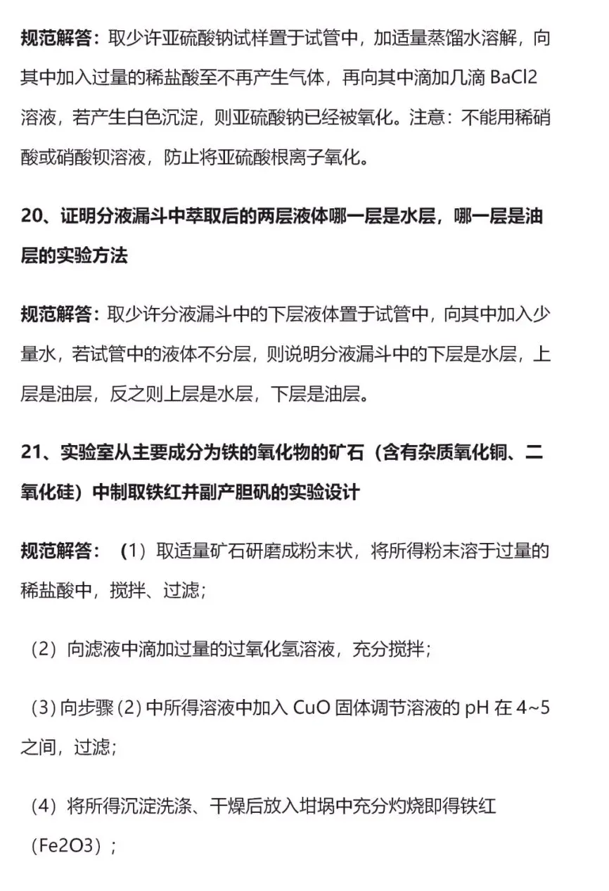 高考化学：六十个高考高频考题的解答规范（图10）