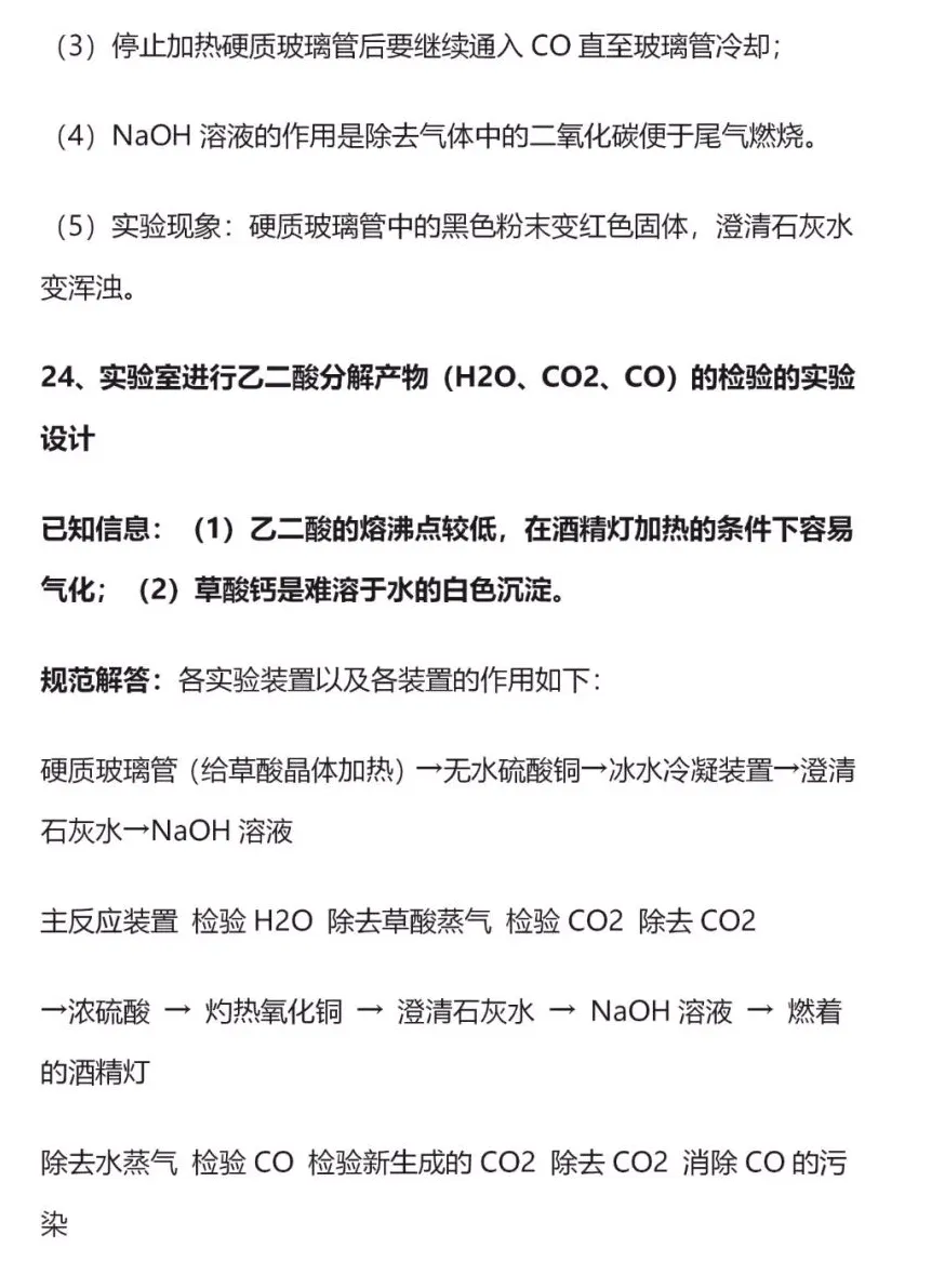 高考化学：六十个高考高频考题的解答规范（图12）