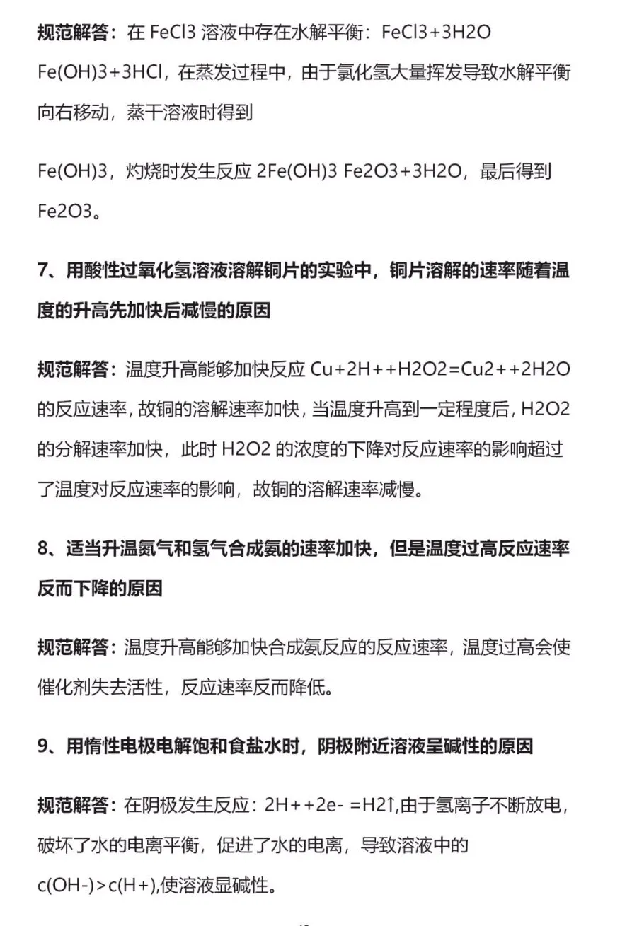 高考化学：六十个高考高频考题的解答规范（图15）