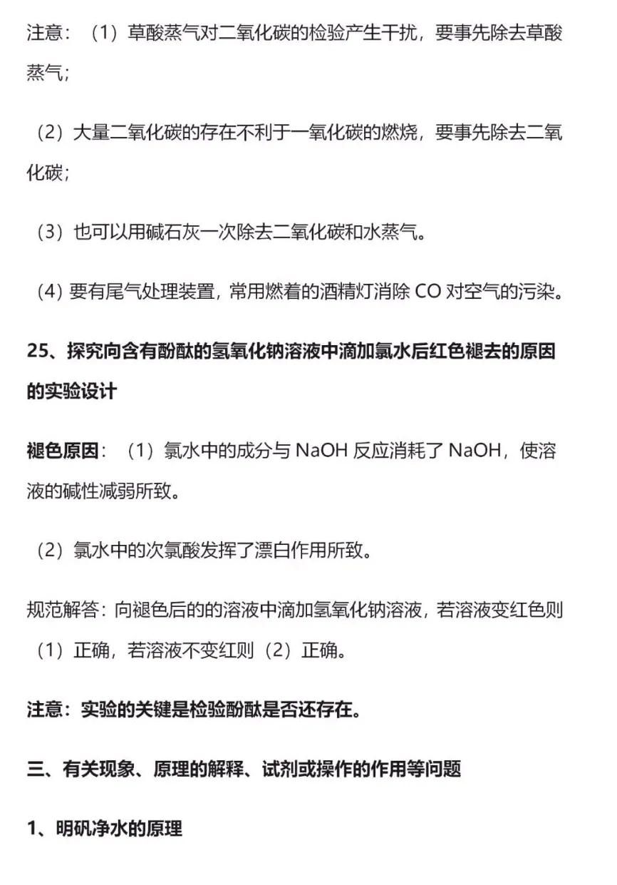 高考化学：六十个高考高频考题的解答规范（图13）
