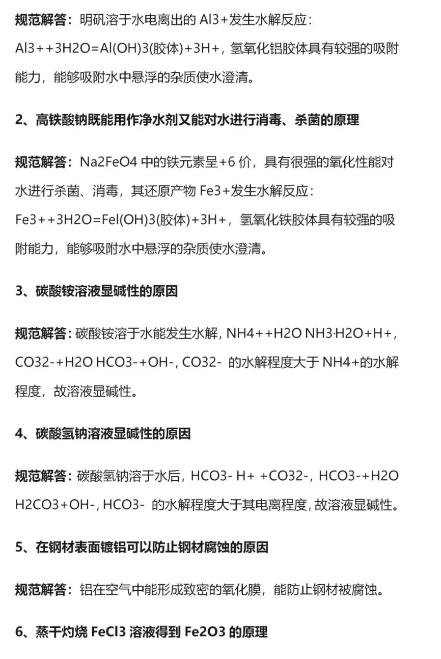高考化学：六十个高考高频考题的解答规范（图14）