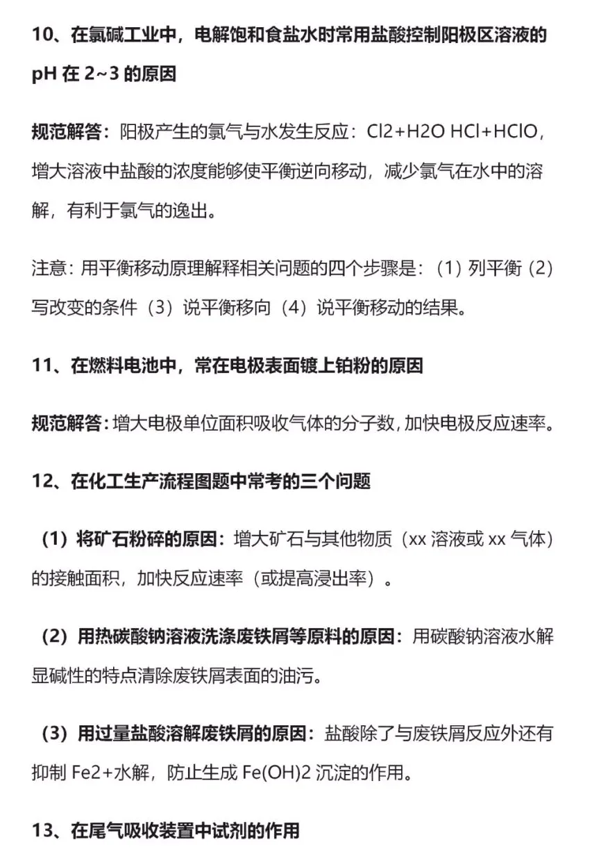 高考化学：六十个高考高频考题的解答规范（图16）