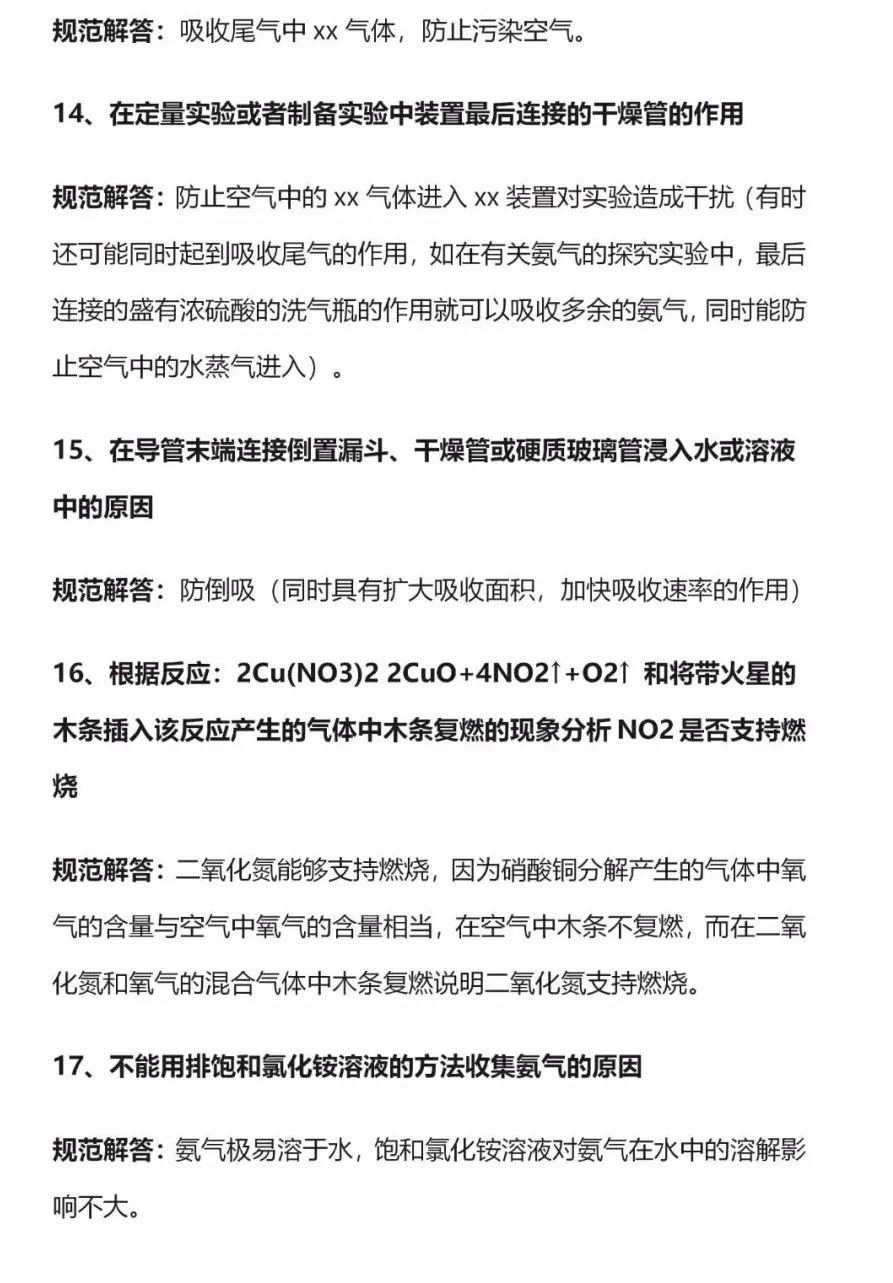 高考化学：六十个高考高频考题的解答规范（图17）