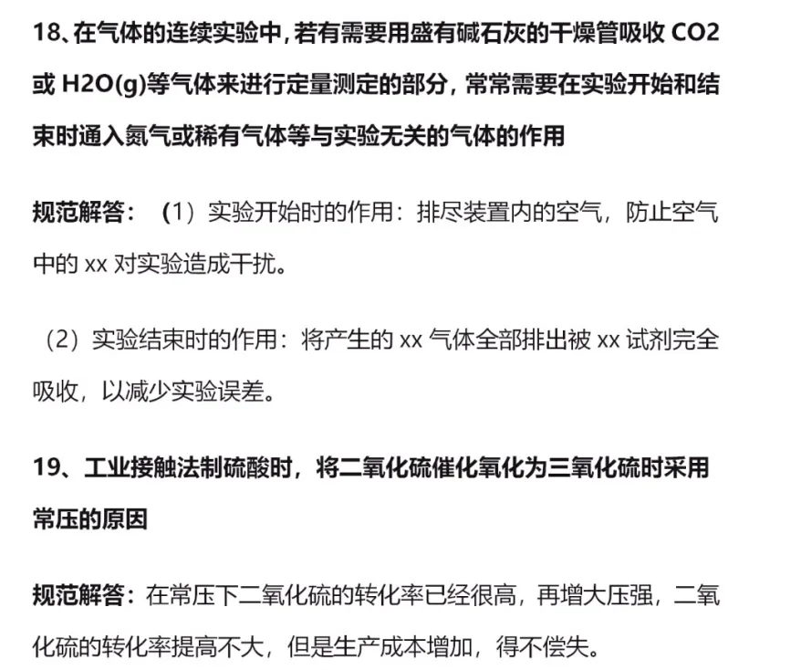 高考化学：六十个高考高频考题的解答规范（图18）