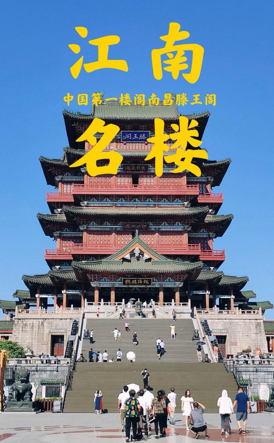 七律-滕王阁～诗||樊化江（图8）