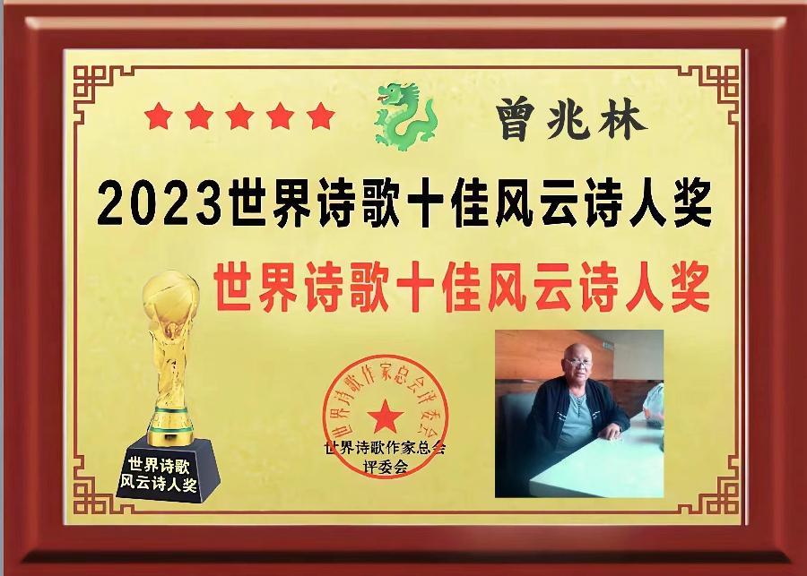 敬请聆听劲爆全网纸刊后记大关注「特聘世界诗歌十佳风云诗人奖得主」二十四小时滚动热播中［世界诗歌作家总会］名家精品平台权威发布（图60）