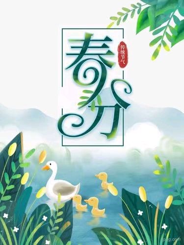 【荣耀中国】春分节随吟（新韵）作者/王有文（图3）