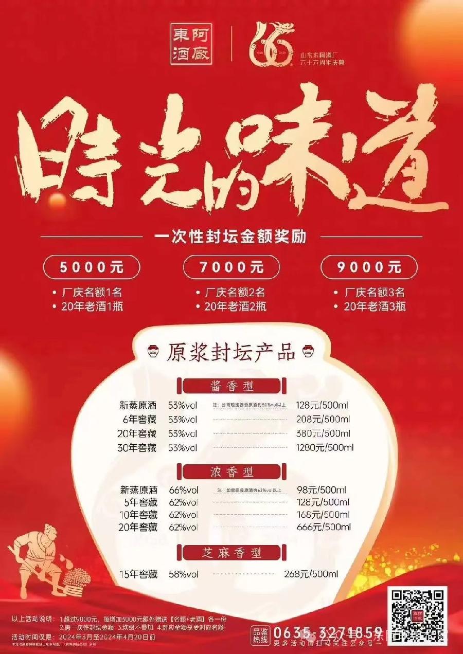 东阿酒厂六十六周年庆典诗文集征稿启事（图2）