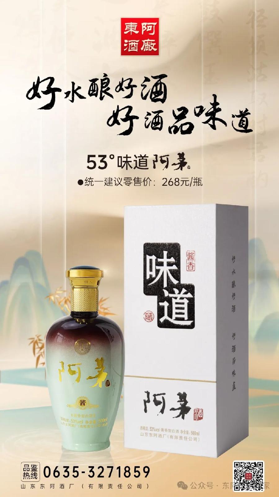 东阿酒厂六十六周年庆典诗文集征稿启事（图4）