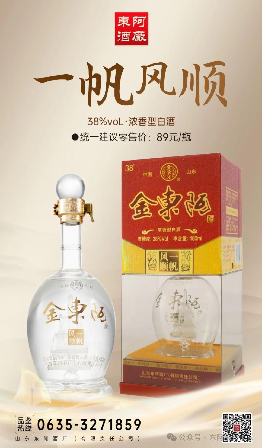 东阿酒厂六十六周年庆典诗文集征稿启事（图3）