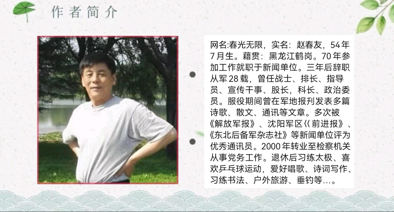 《呼唤春天》作者/春光无限 诵读/木子 编辑制作/青青【花雨馨声】第603期（图10）