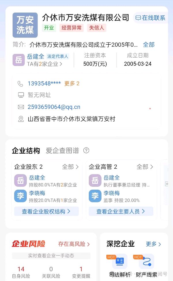 晋中介休市:义堂镇万安洗煤厂诸多疑点主管部门呢?(图3)