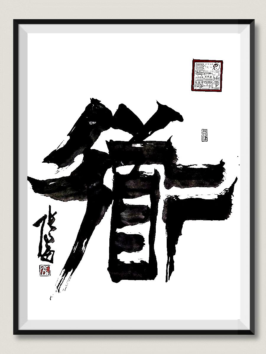 军旅书画家张济海先生作品连载（46）诗||李耀文（图25）