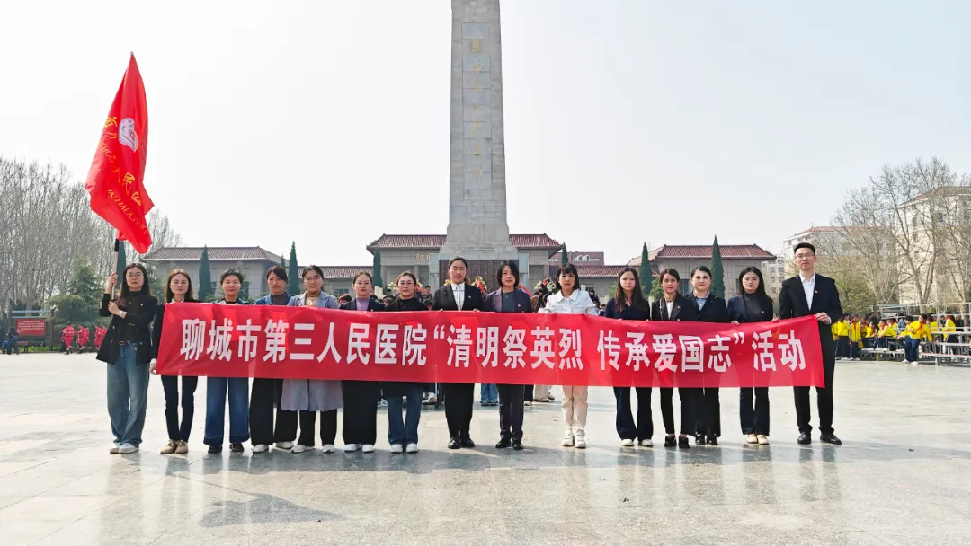传承红色文化，赓续红色基因｜聊城市三院开展“清明祭英烈 传承爱国志”活动