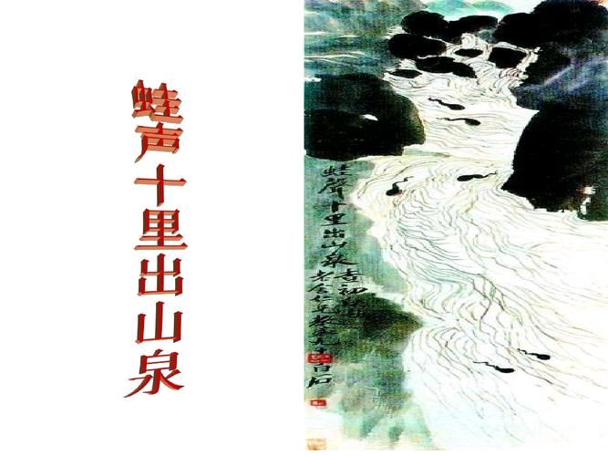 【经典推荐】宋清泉//题图《十里蛙声》（图3）
