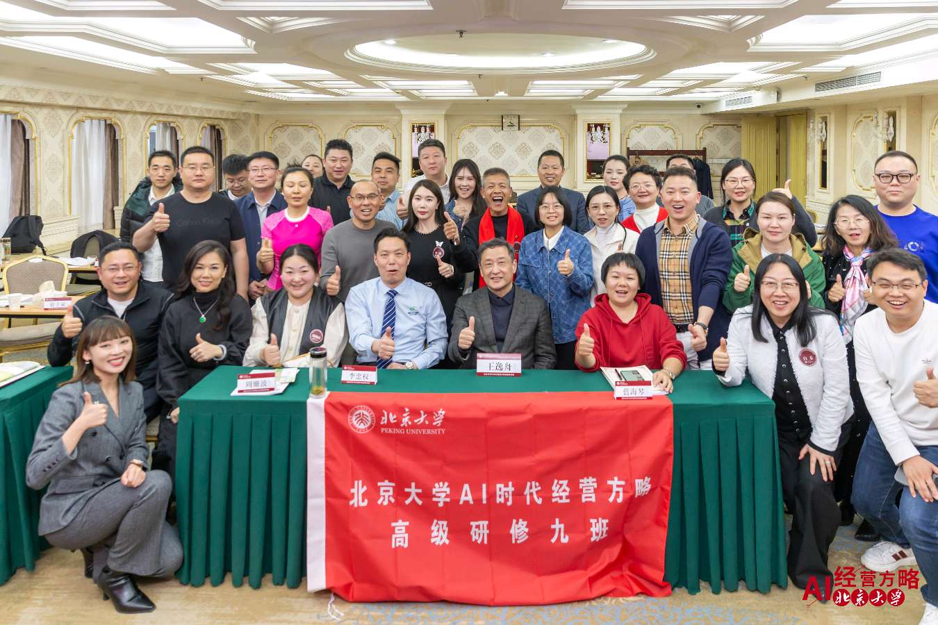 【荣耀中国】北京大学AI时代经营方略高级研修9班（图12）