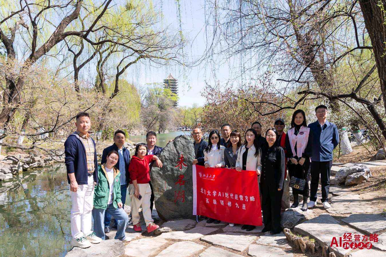 【荣耀中国】北京大学AI时代经营方略高级研修9班（图21）