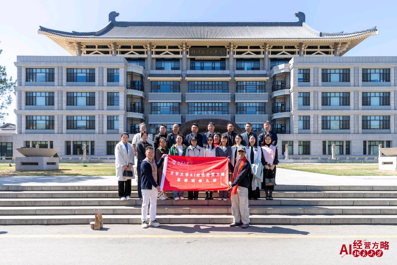 【荣耀中国】北京大学AI时代经营方略高级研修9班（图23）