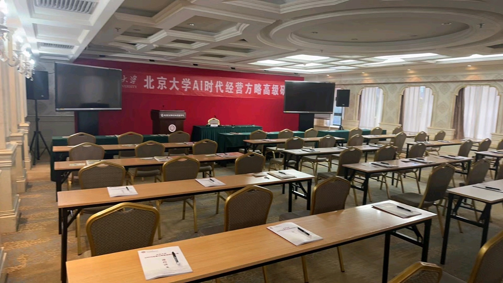 【荣耀中国】北京大学AI时代经营方略高级研修9班（图28）