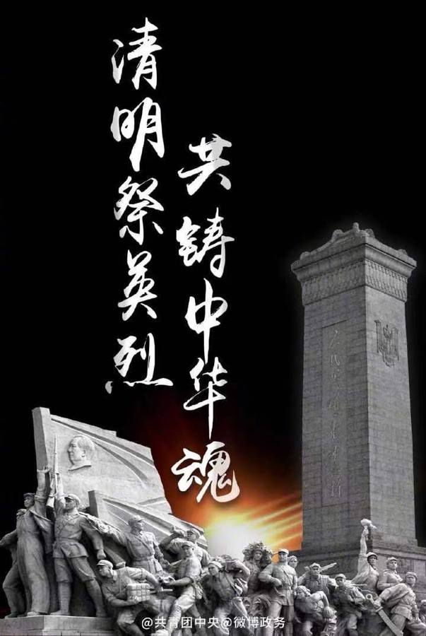 《感怀清明祭英烈》文：诗童. 辩证法【世界诗歌研究院】世界诗人名人展10886期（图3）