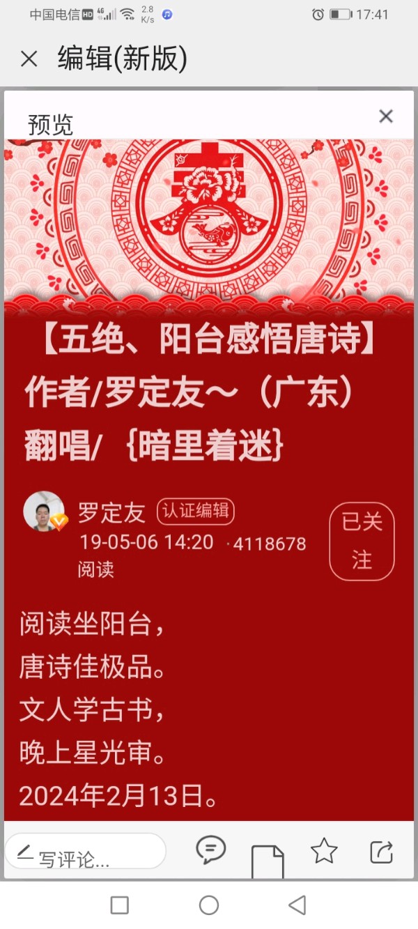 【经典五七言绝律谱转化为华韵格律诗、五律四平韵格律诗、上平十灰】《老青瓜》作者/罗定友～（广东）翻唱/｛窗外｝（图5）