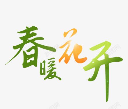 石家庄市藁城区诗词协会四十一期同题诗《春暖花开》（图3）