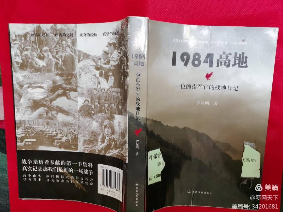 我为什么赞助《1984高地》再版（图2）