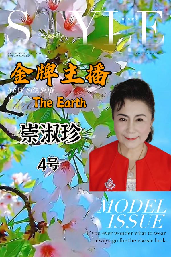 【春之声】世界诗歌文艺晚会优秀作品选-文：姚京平/诵：崇淑珍【世界诗歌朗诵金色大厅】世界诗人名人展特刊（图5）
