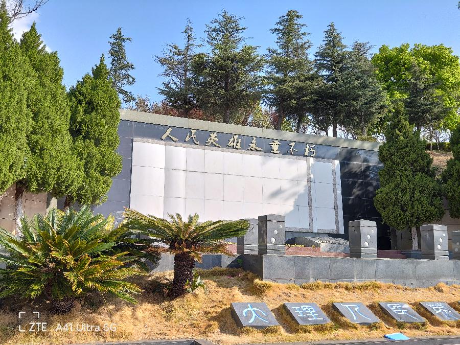 清明祭英烈