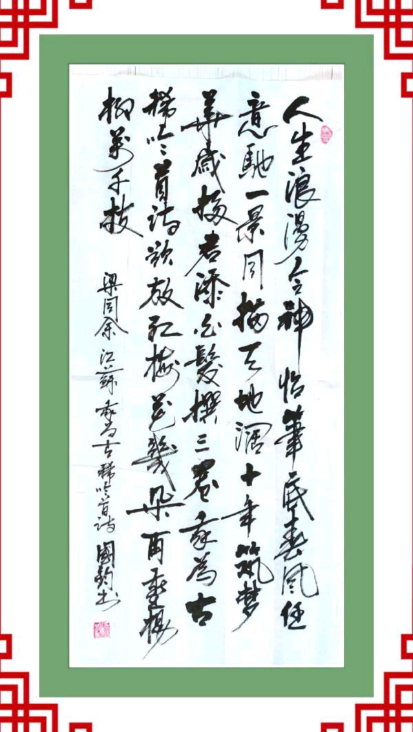 星火诗社149期个人专辑《梁同余个人专辑)(图83)