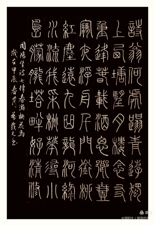 作者:周阳生《七律.春游桃花岛》《五律.桃花岛胜事》9338期~新京都文艺(图2)